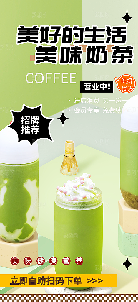 优惠奶茶美食促销活动周年庆海报