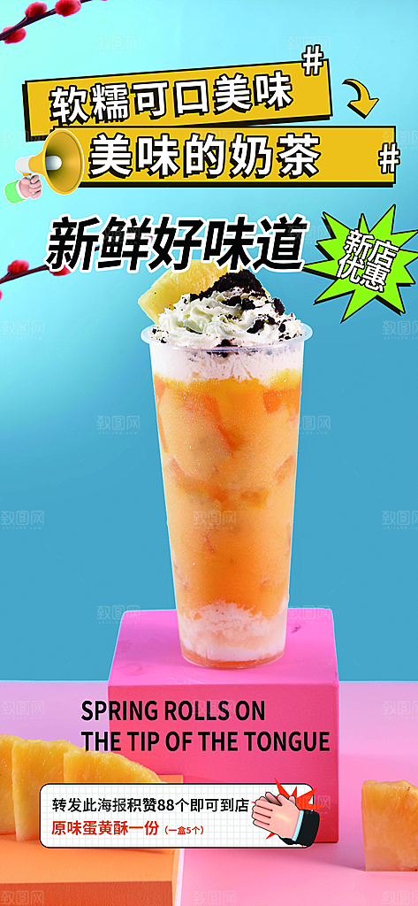优惠奶茶美食促销活动周年庆海报