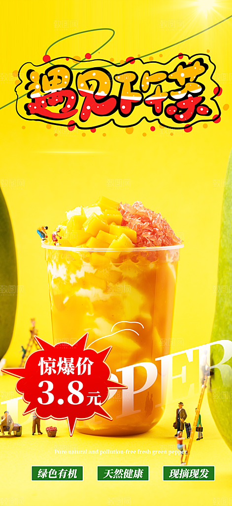 优惠奶茶美食促销活动周年庆海报