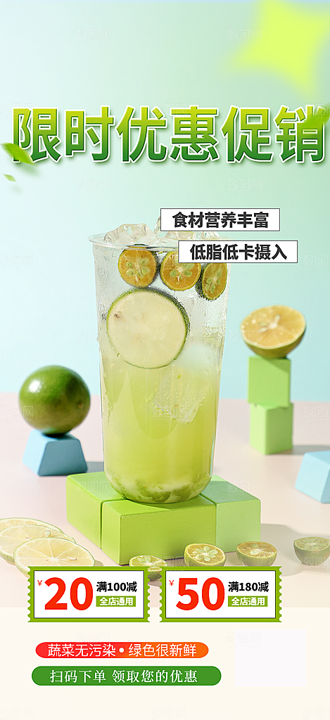 优惠奶茶美食促销活动周年庆海报