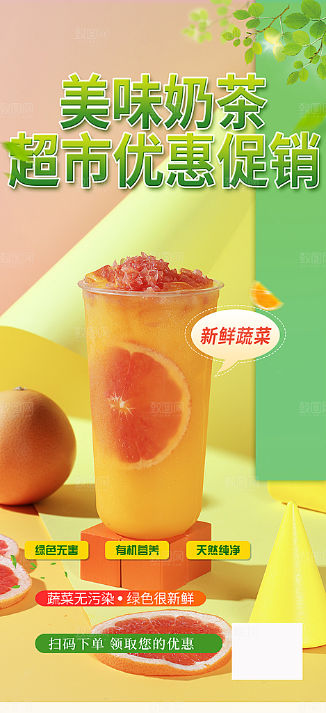 优惠奶茶美食促销活动周年庆海报