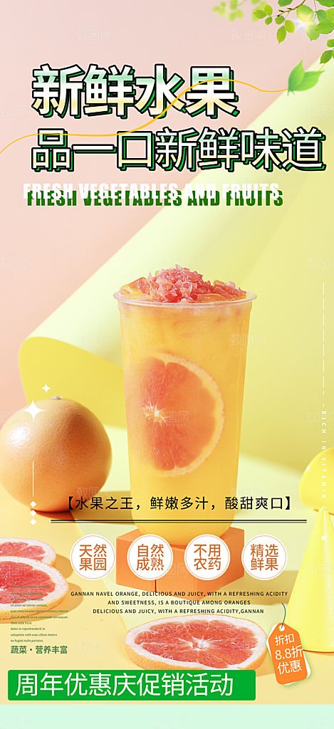 优惠奶茶美食促销活动周年庆海报