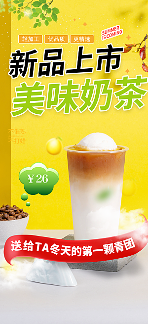 优惠奶茶美食促销活动周年庆海报