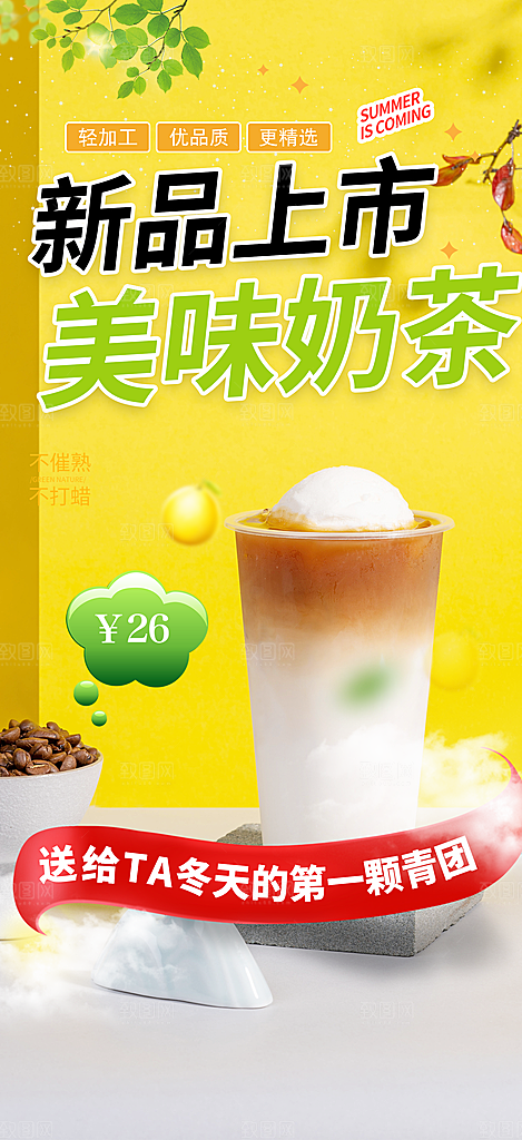 优惠奶茶美食促销活动周年庆海报