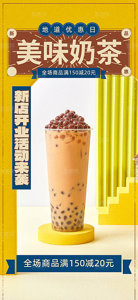 优惠奶茶美食促销活动周年庆海报
