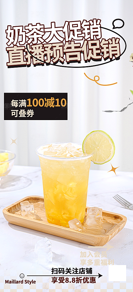 奶茶美食促销活动周年庆海报