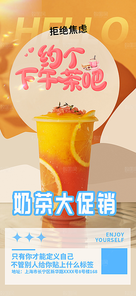 奶茶美食促销活动周年庆海报