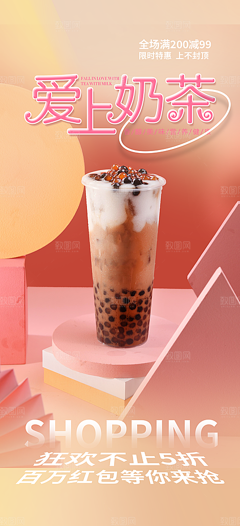 奶茶美食促销活动周年庆海报