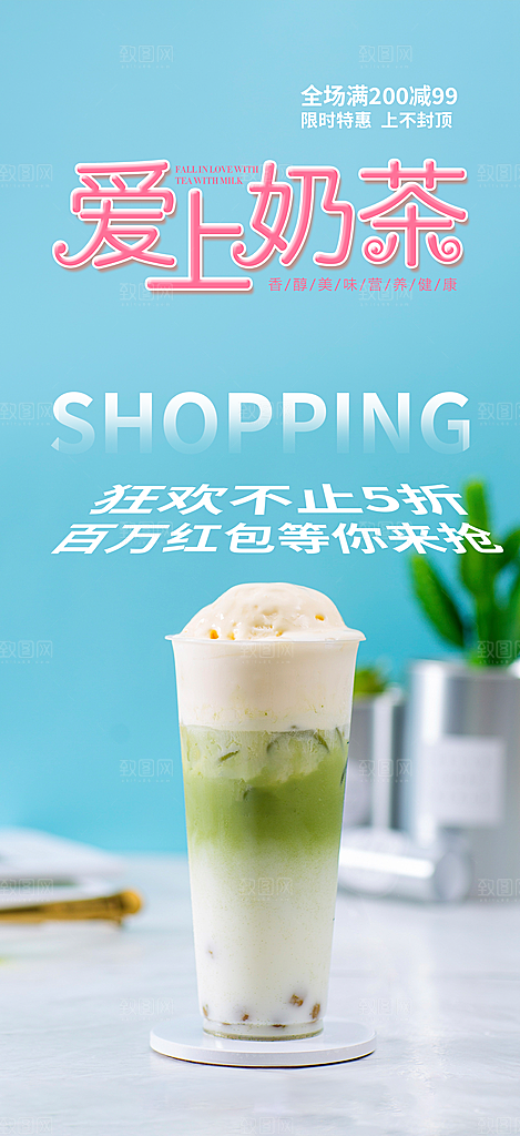 奶茶美食促销活动周年庆海报