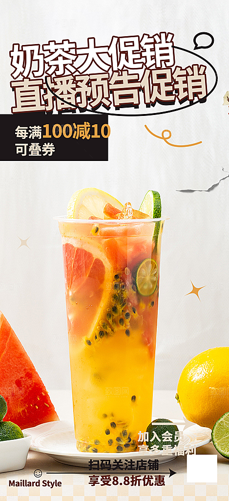 奶茶美食促销活动周年庆海报