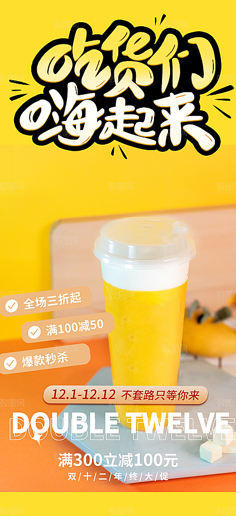 奶茶美食促销活动周年庆海报