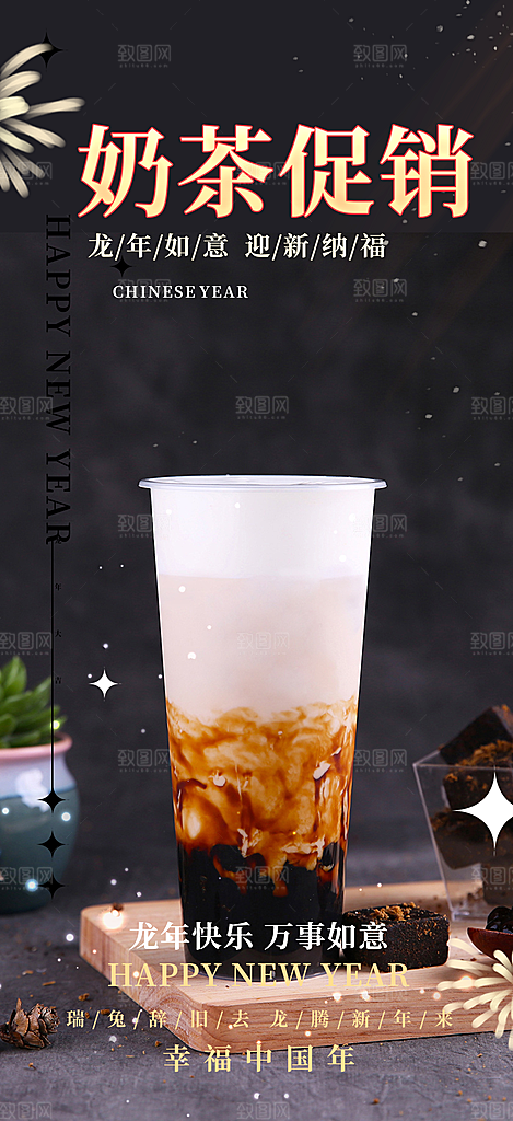 奶茶美食促销活动周年庆海报