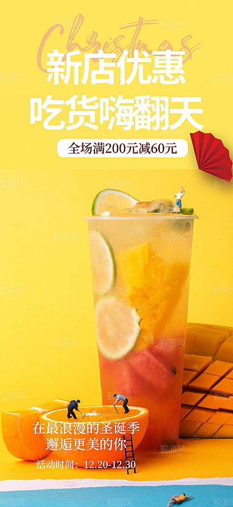 奶茶美食促销活动周年庆海报
