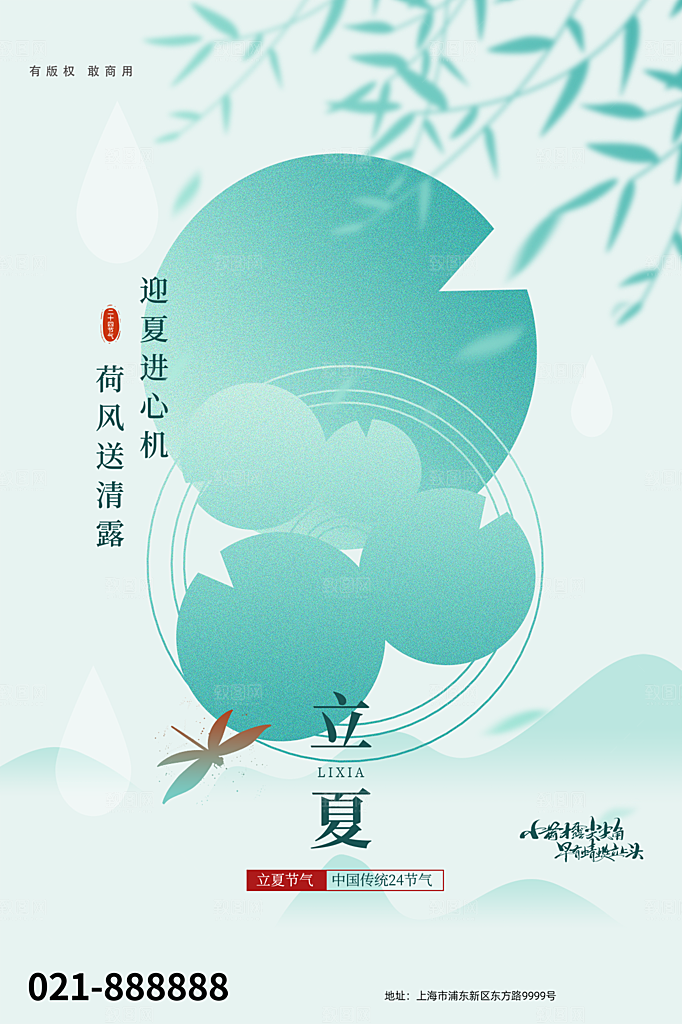 传统节气立夏高端插画模版海报