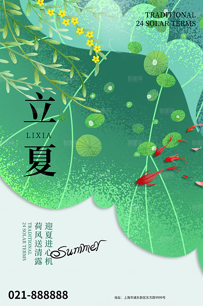 传统节气立夏高端插画模版海报