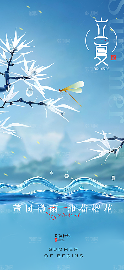 传统节气立夏高端插画模版海报