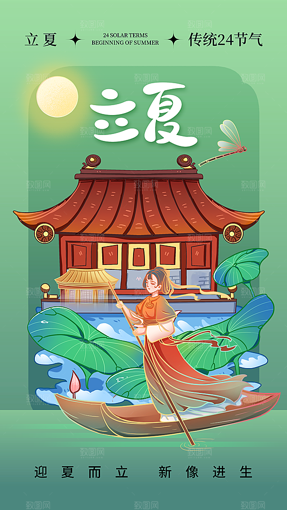 传统节气立夏高端插画模版海报