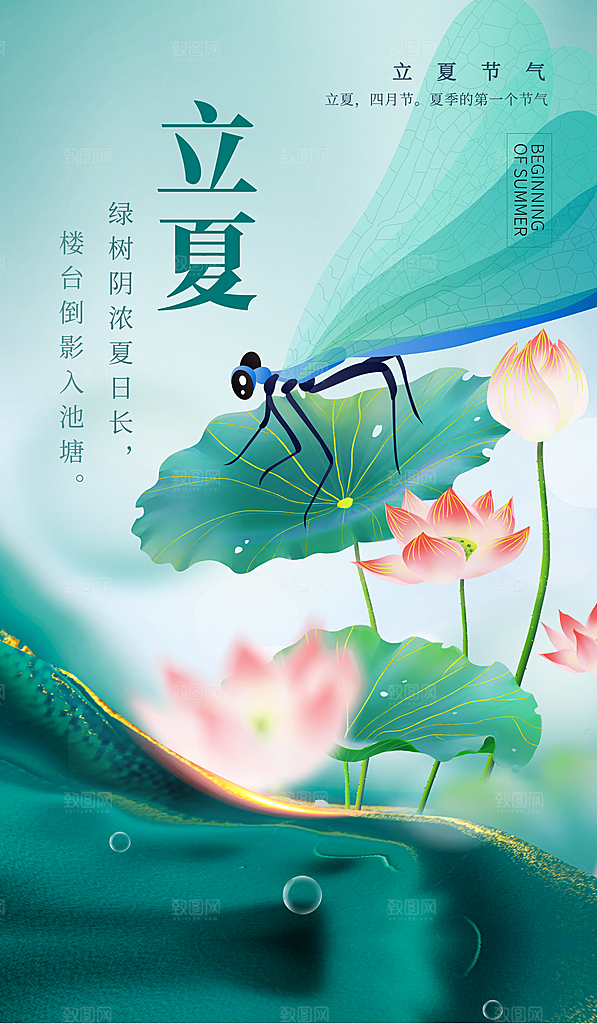 传统节气立夏高端插画模版海报