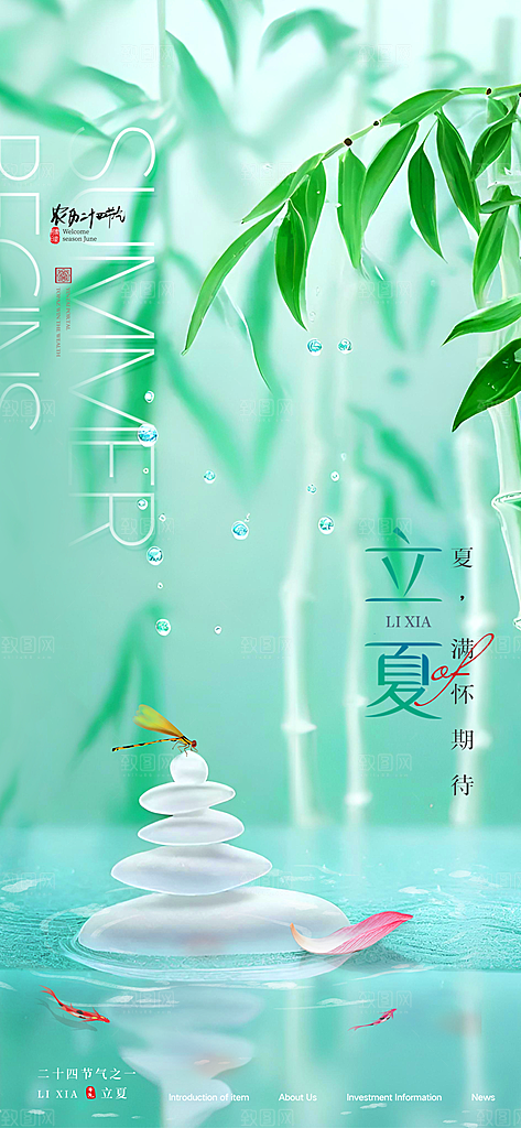 传统节气立夏高端插画模版海报