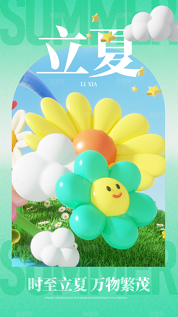 传统节气立夏高端插画模版海报