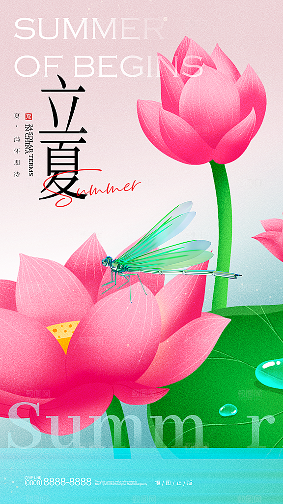 立夏节气简约大气海报