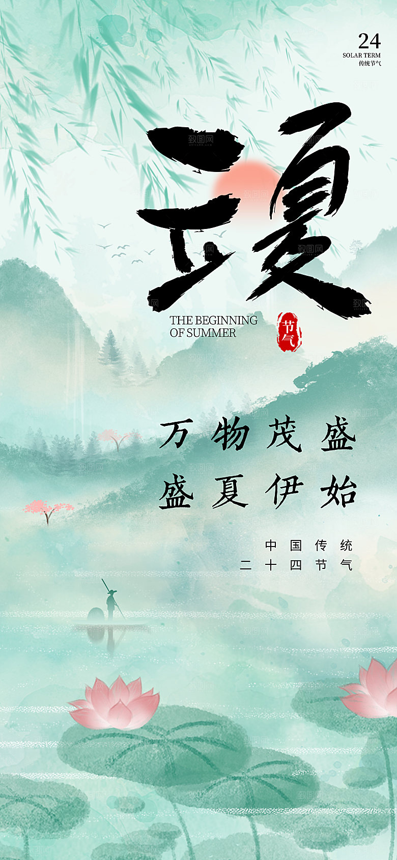 立夏节气简约大气海报