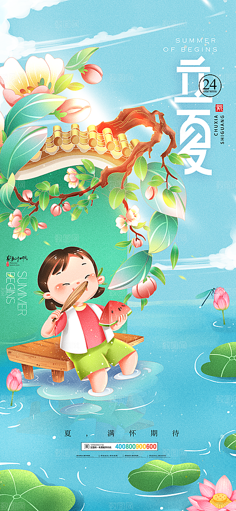 传统节气立夏高端插画模版海报