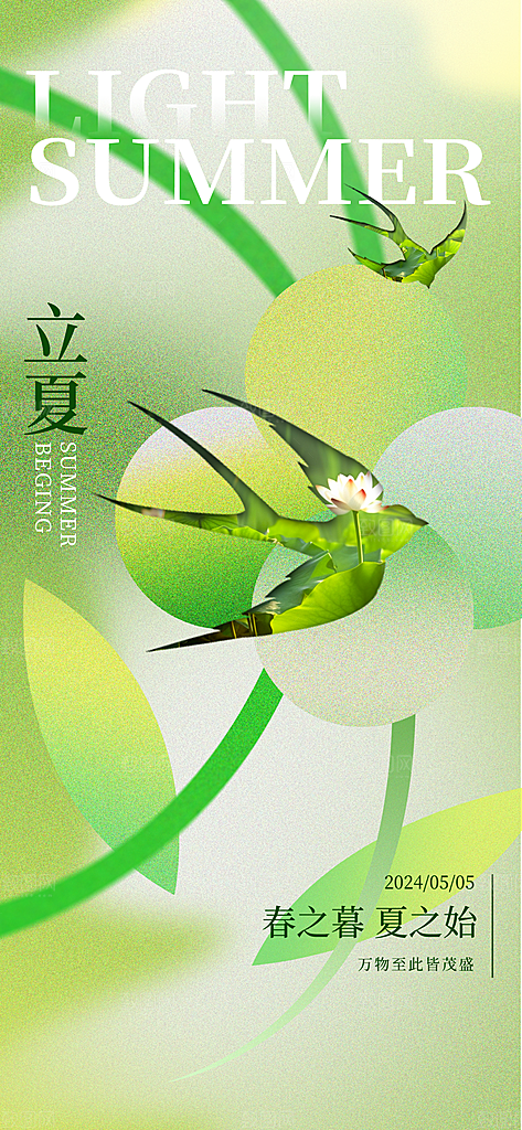 传统节气立夏高端插画模版海报