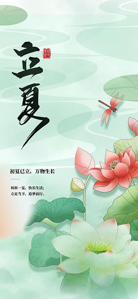 传统节气立夏高端插画模版海报