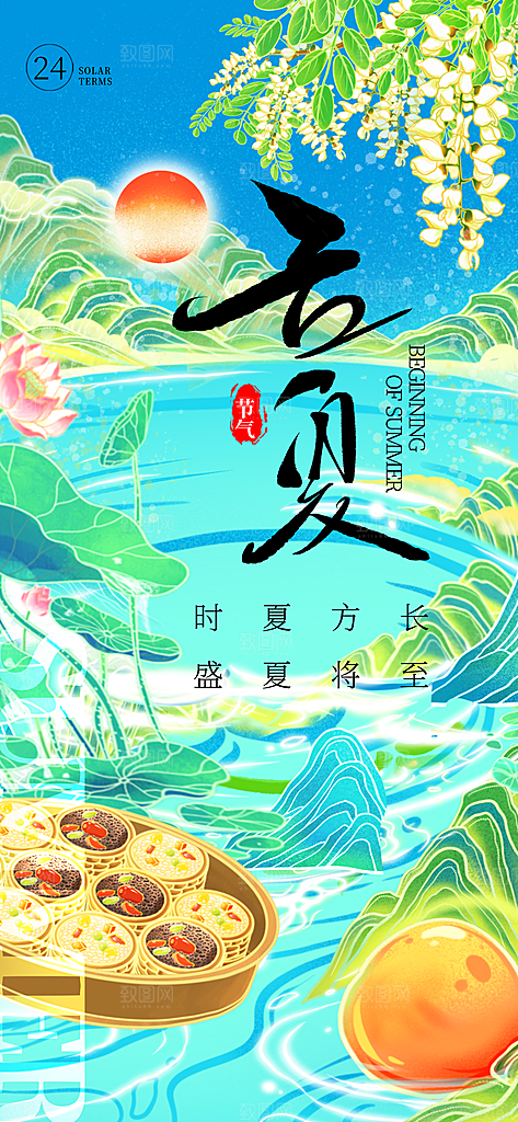 传统节气立夏高端插画模版海报