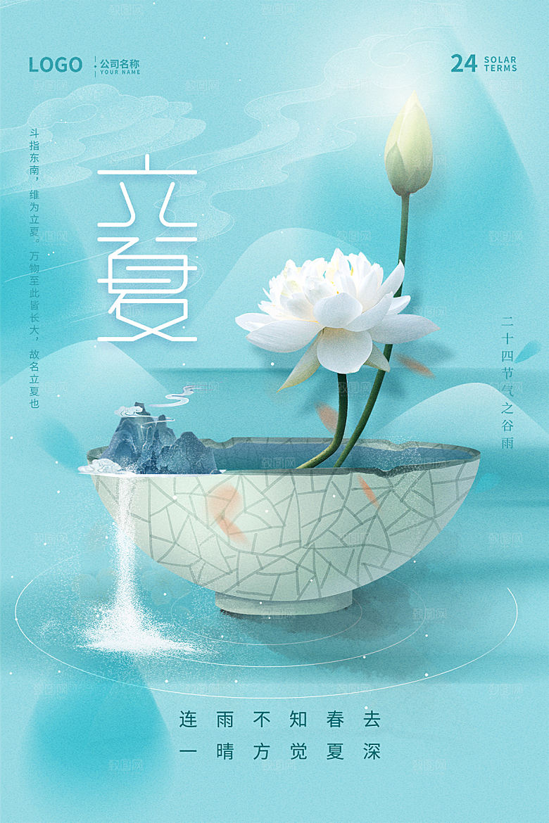 传统节气立夏高端插画模版海报