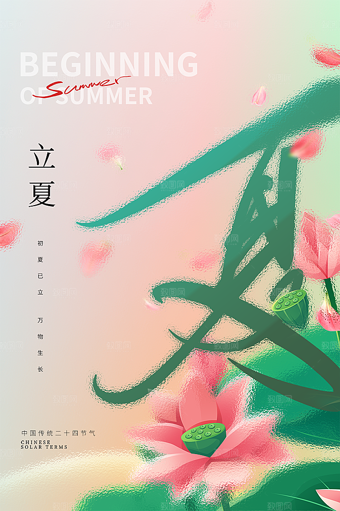 传统节气立夏高端插画模版海报