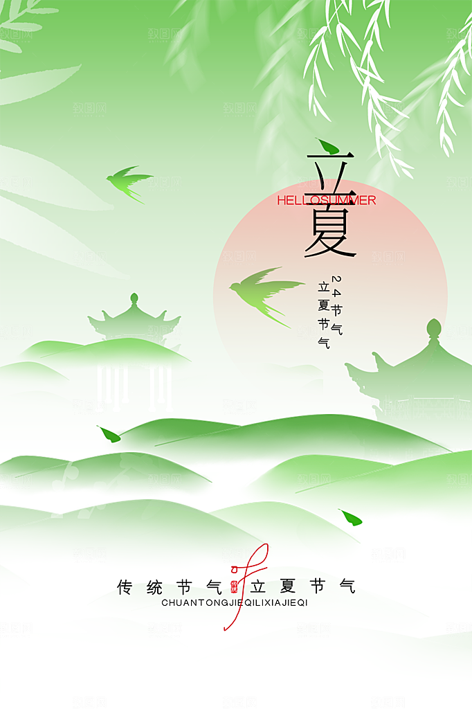 传统节气立夏高端插画模版海报