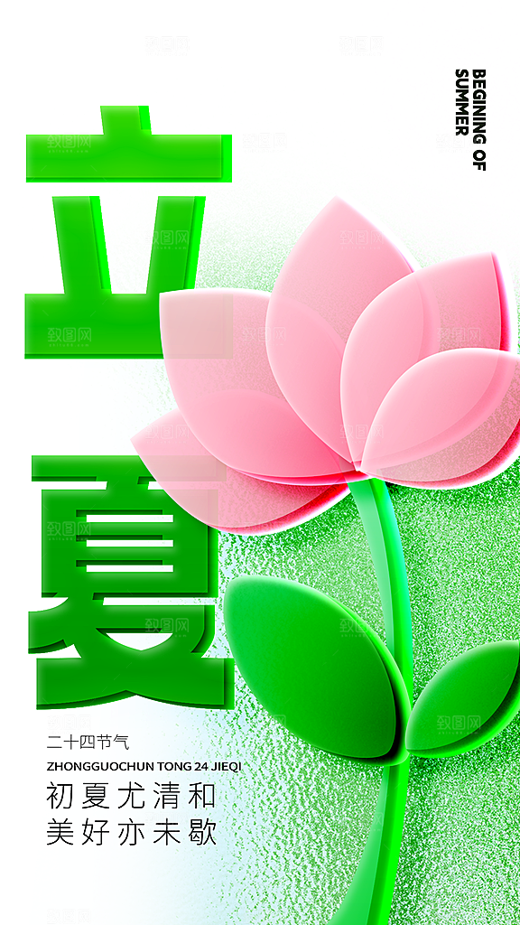 传统节气立夏高端插画模版海报