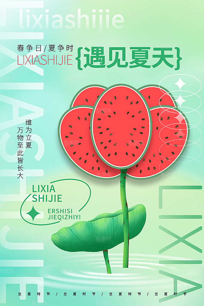 传统节气立夏高端插画模版海报