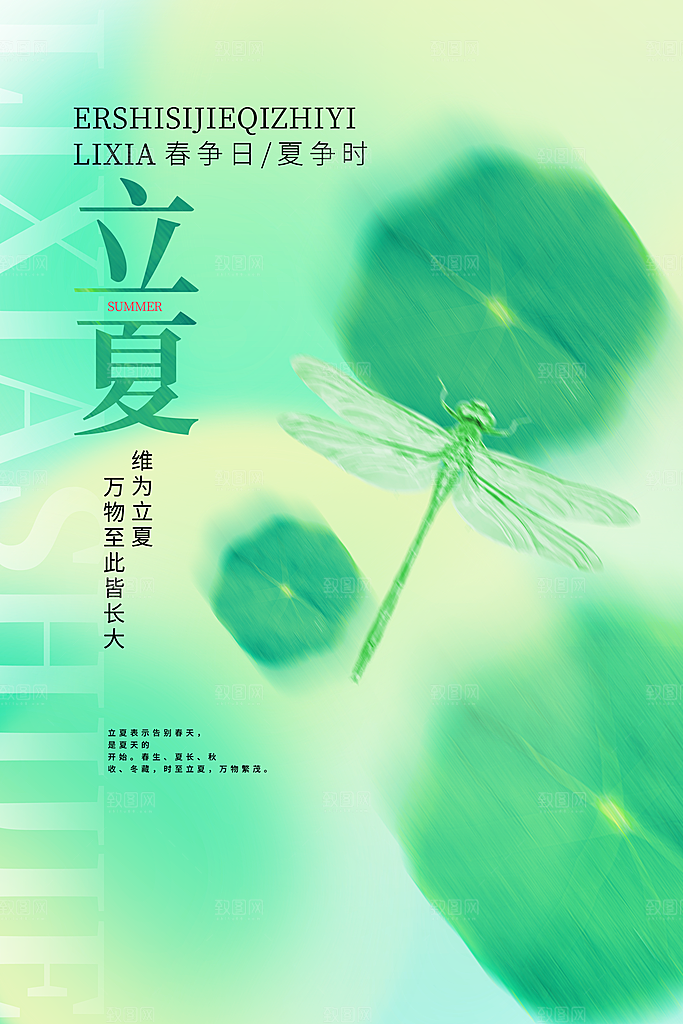 传统节气立夏高端插画模版海报