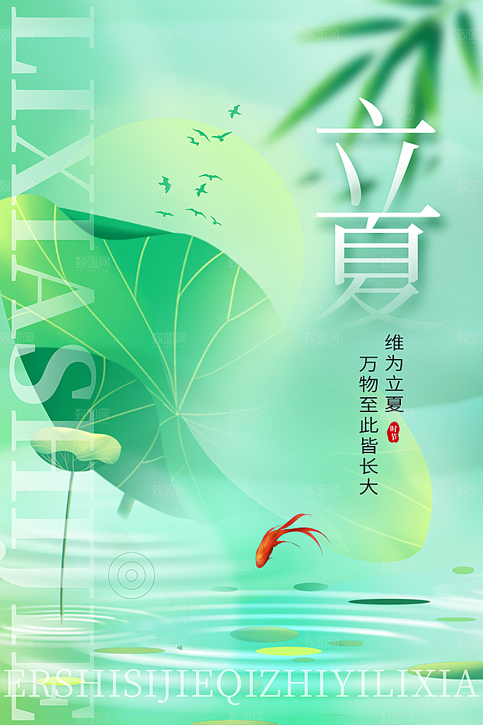传统节气立夏高端插画模版海报