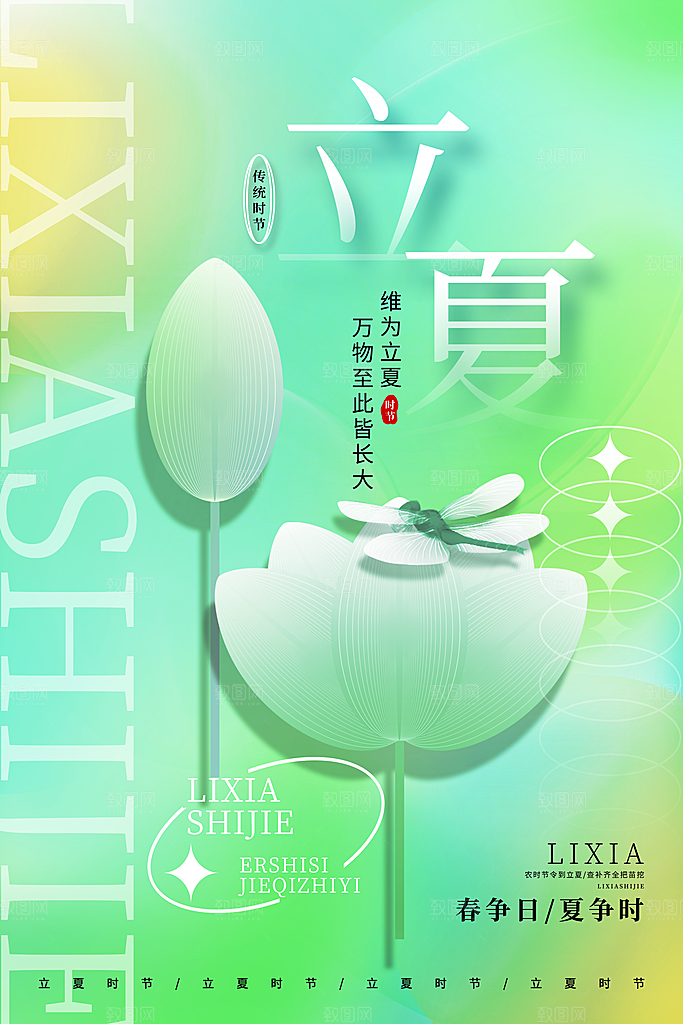 传统节气立夏高端插画模版海报
