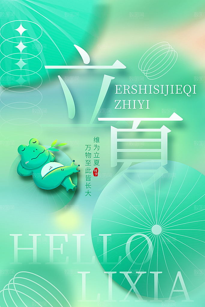 传统节气立夏高端插画模版海报
