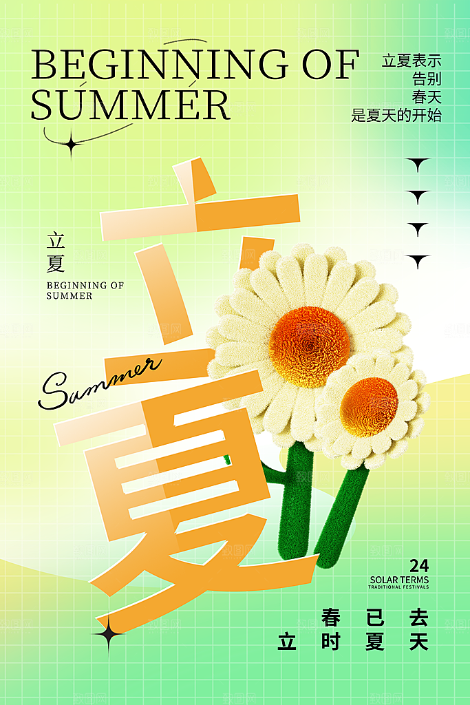 传统节气立夏高端插画模版海报