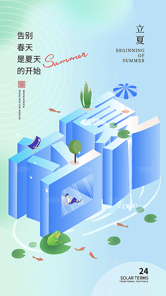 传统节气立夏高端插画模版海报