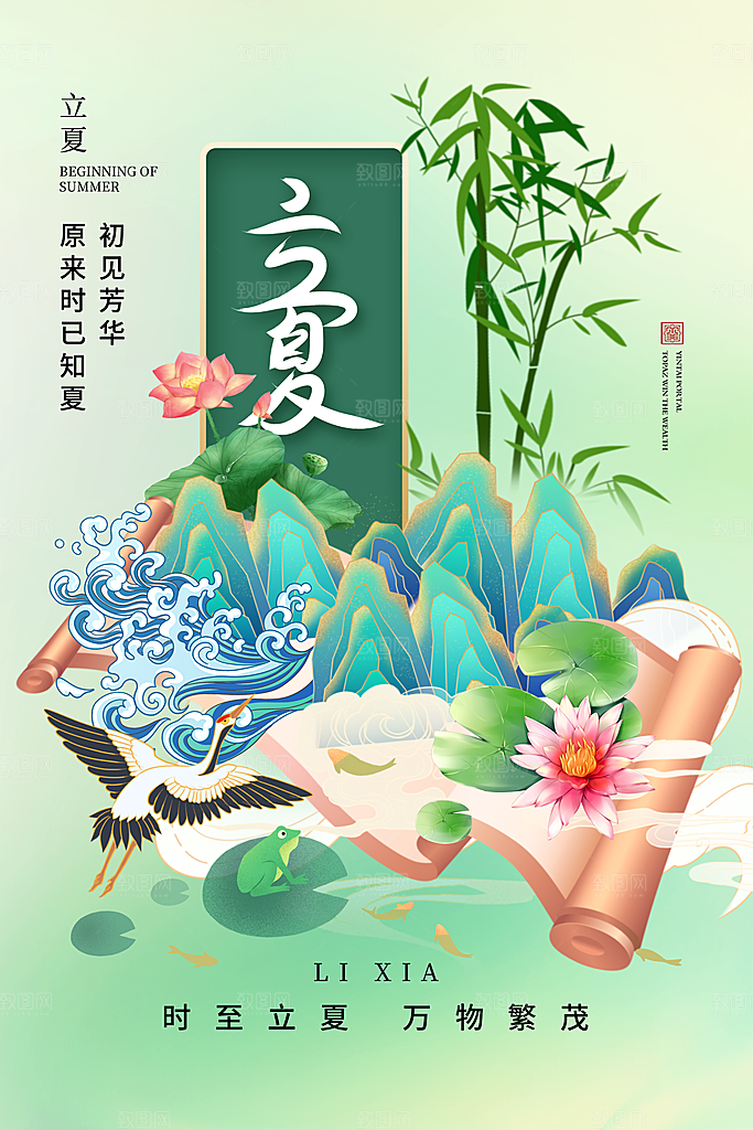 传统节气立夏高端插画模版海报