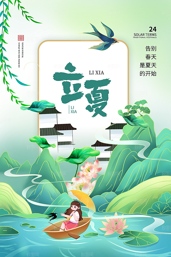 传统节气立夏高端插画模版海报
