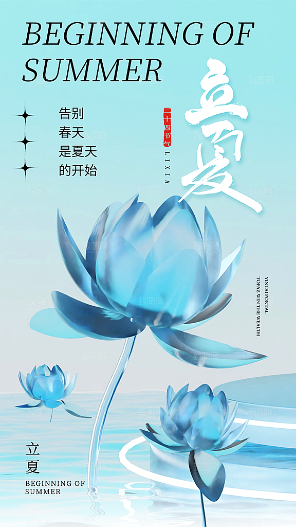 传统节气立夏高端插画模版海报