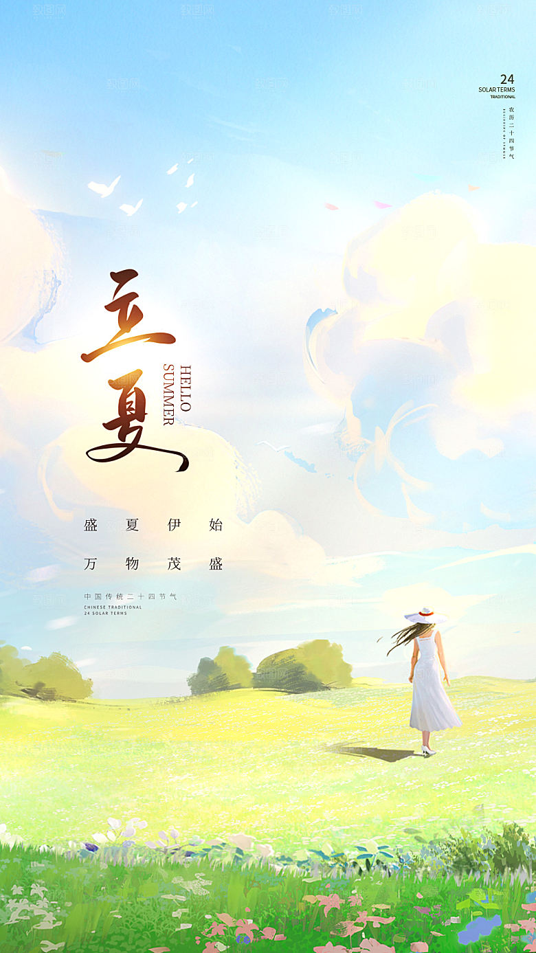 传统节气立夏高端插画模版海报