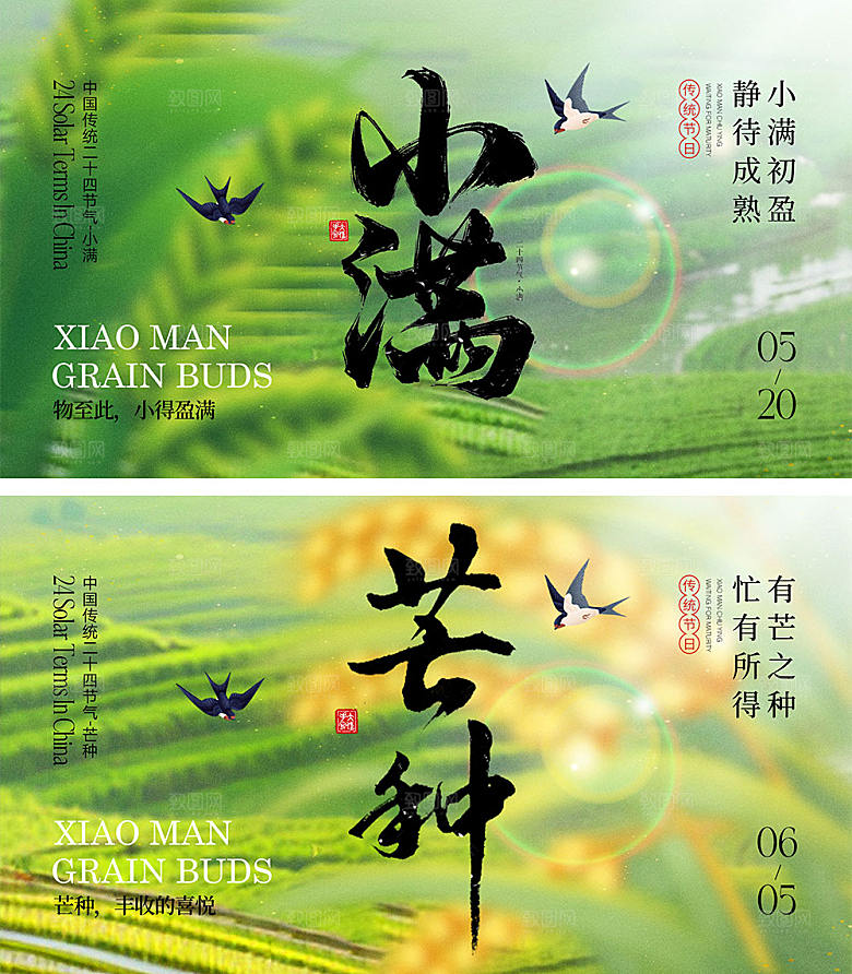 小满节气海报21