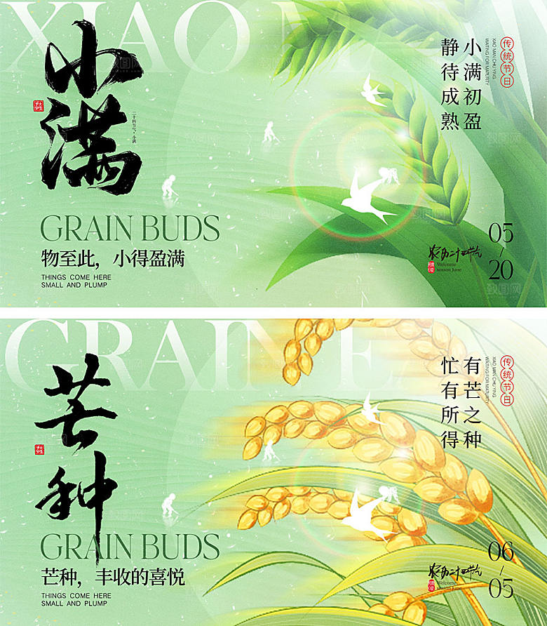 小满节气海报20