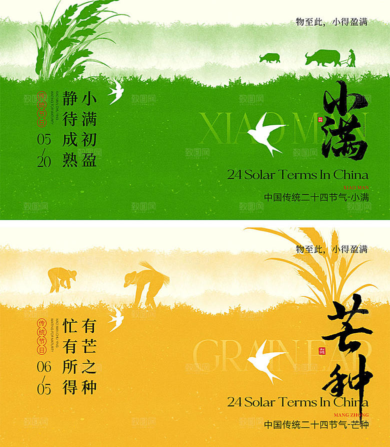 小满节气海报19