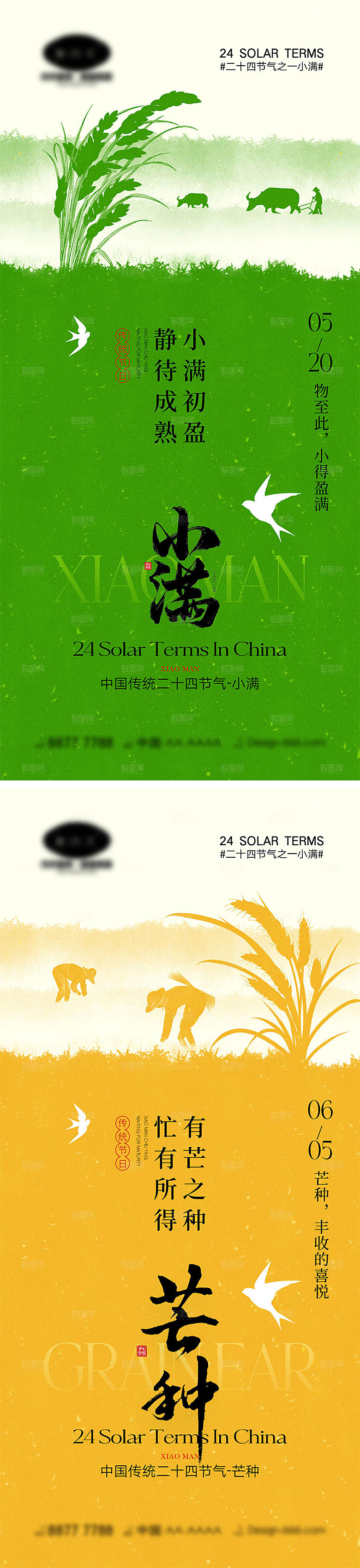 小满节气海报16