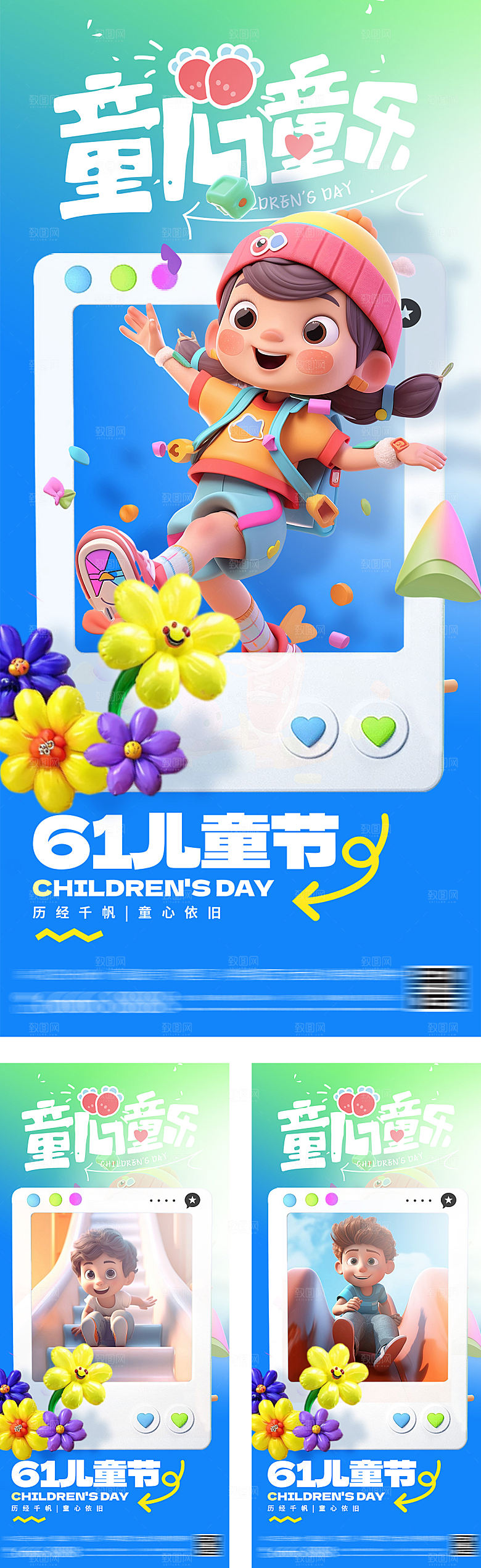 61儿童节六一海报